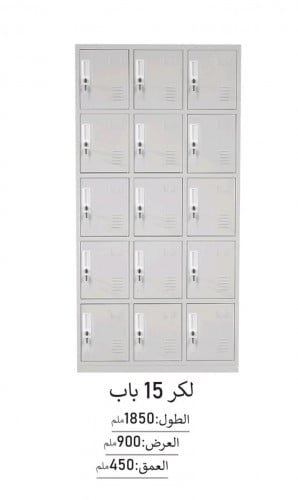 لوكر 15 باب