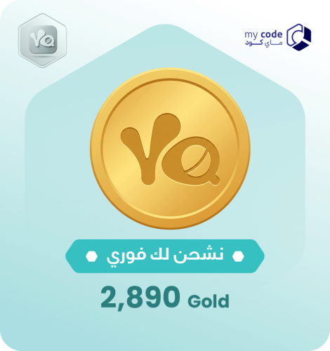 شحن ذهب يلا لايف | 2,890 Yalla live