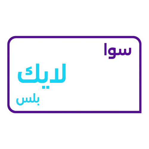 سوا لايك بلس