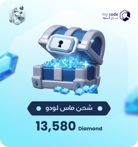 يلا لودو 13,580 الماس