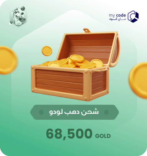 ذهب يلا لودو | 68,500