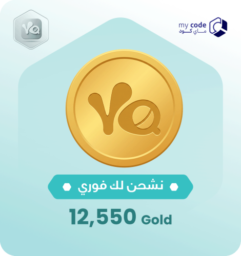شحن ذهب يلا لايف | 12,550 Yalla live