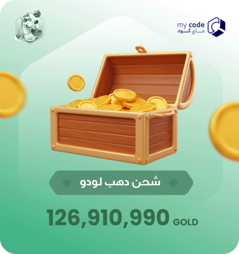 ذهب يلا لودو | 126,910,990