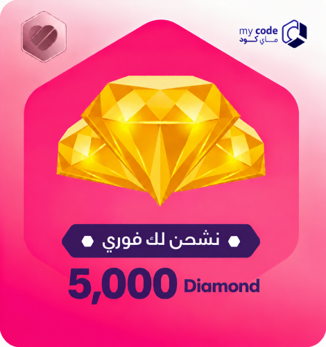 لايكي 5,000 الماس likee