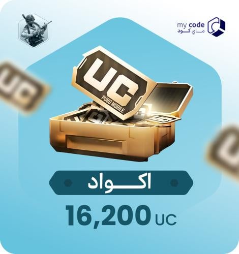 شدات ببجي العالمية UC 16,200 شدة كود تشحنه بنفسك