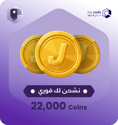 شحن جاكو | 22,000 كوينز