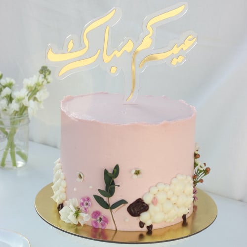 كيكة عيد الأضحى