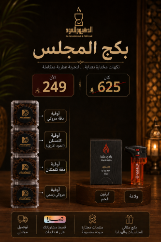 بكج المجلس