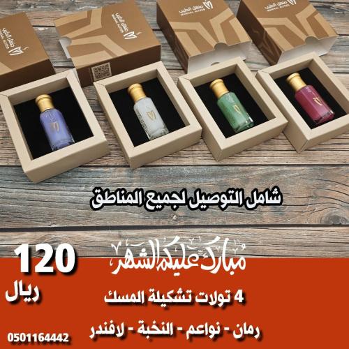 4 تولات تشكيلة المسك رمان - نواعم - النخبة - لافند...