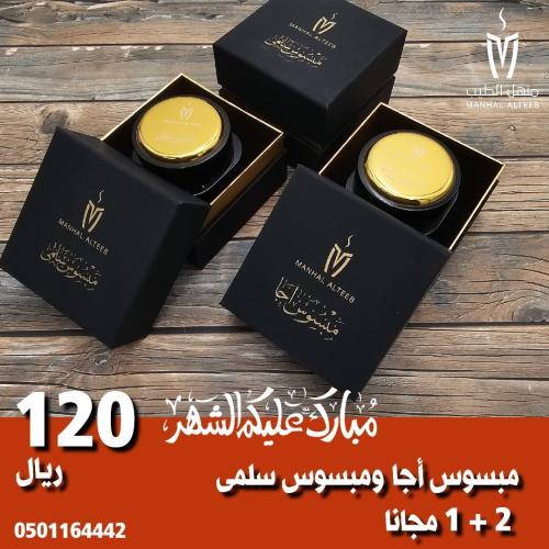 مبسوس أجا ومبسوس سلمى 2+1 مجانا