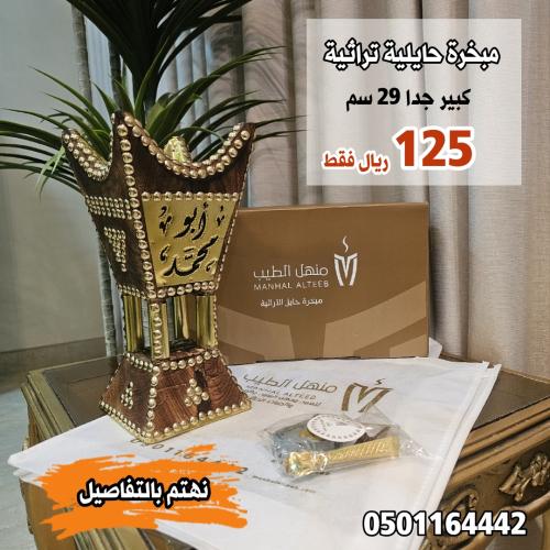 مبخرة حايلية تراثية كبير جدا