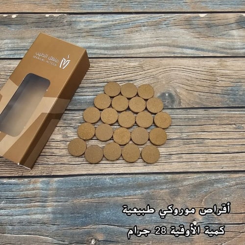 أقراص عود بخور موروكي طبيعي