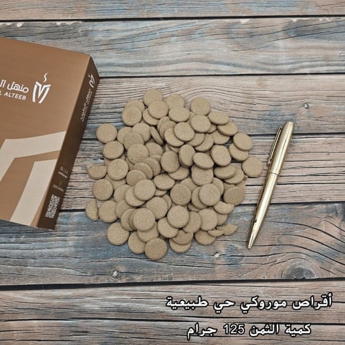 أقراص عود بخور موروكي طبيعي حي