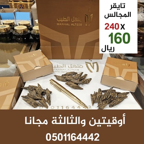 عرض التايقر أوقيتين والثالثة مجانا