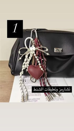 تشارمز / تعليقة للحقائب