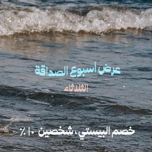 Tuesday July 30th ( Bestie's شخصين)