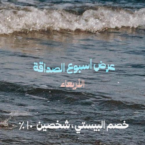 Wednesday July 31st ( Bestie's شخصين)
