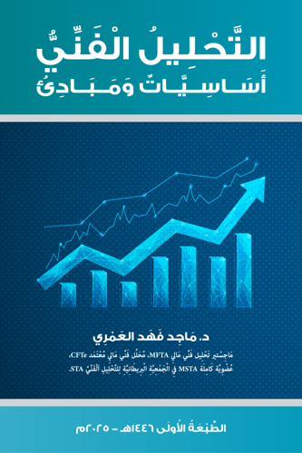 مجموعة كتب التحليل الفني (أربع كتب)