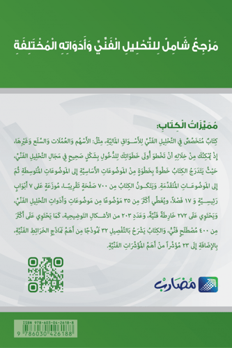 التحليل الفني: الأداة الأكثر فعالية لتحليل الأسواق...