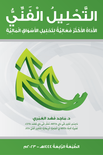 مجموعة كتب التحليل الفني (أربع كتب)