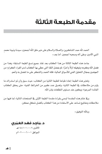 التحليل الفني: الأداة الأكثر فعالية لتحليل الأسواق...