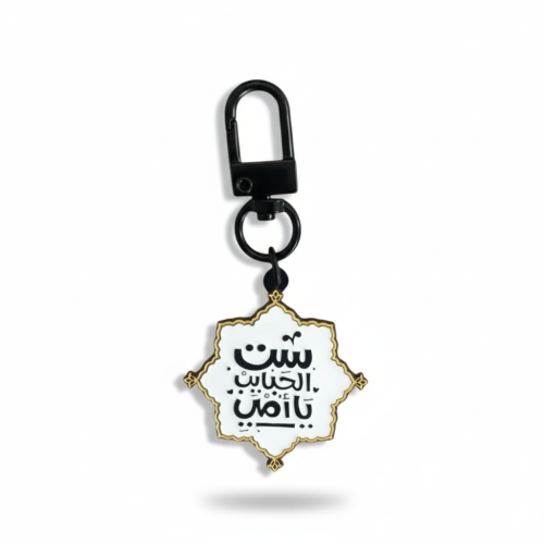 ميدالية ست الحبايب