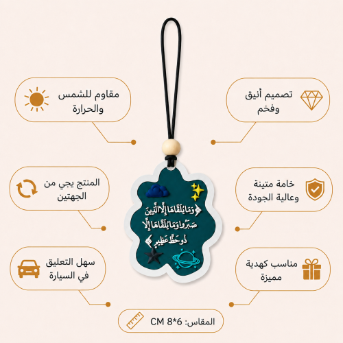 إلا ذو حظ عظيم