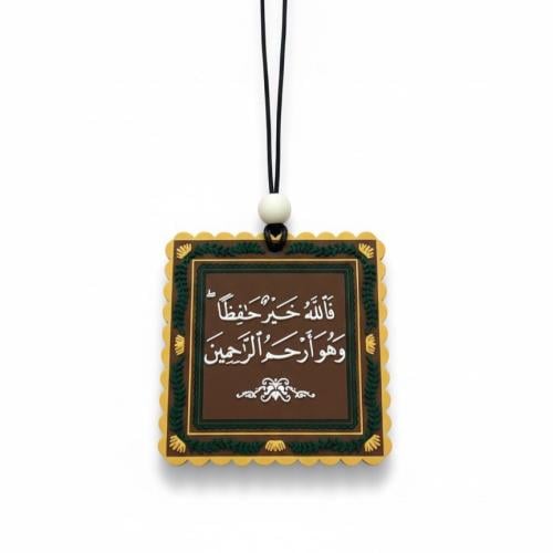 الله خير حافظا