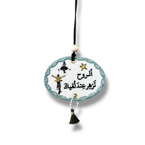 تعليقة سيارة مطرزة