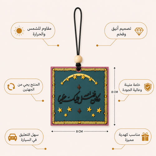 وكان فضل الله عليك عظيما.