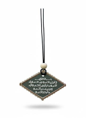 المعوذتين(سورة الناس و سورة الفلق )