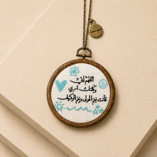 منتج جاهز دعاء وكلتك أمري