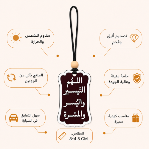اليسر و المسرة