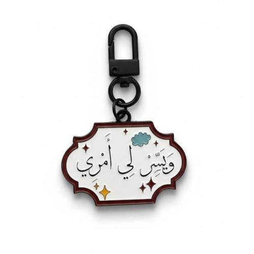ويسر لي امري