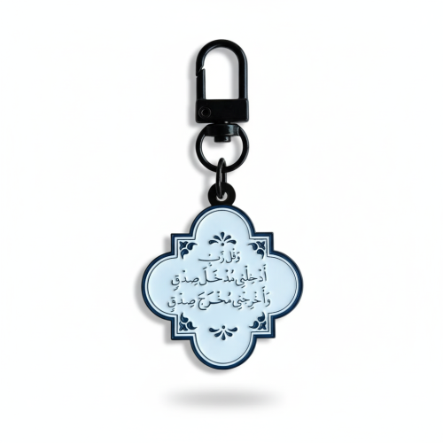 ميدالية مفتاح وقل ربي ادخلني