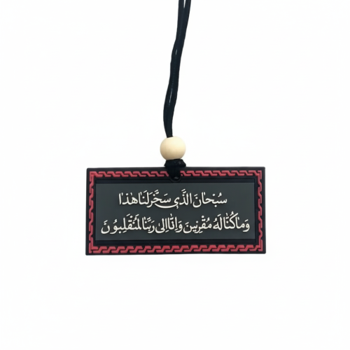 دعاء الركوب .