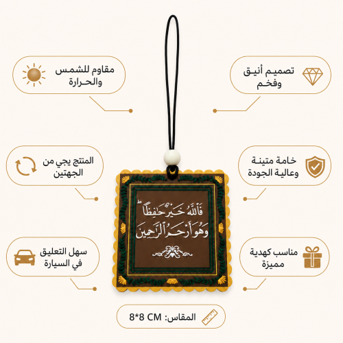 الله خير حافظا