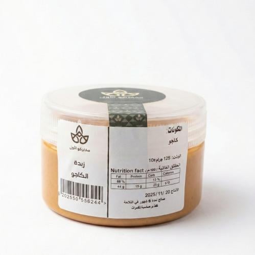 زبدة الكاجو