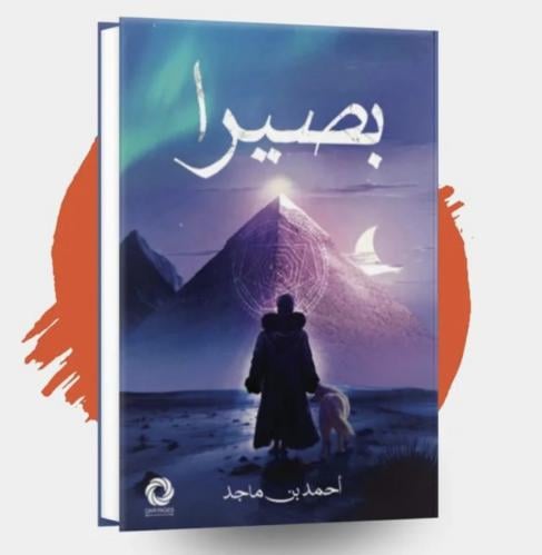 بصيرا
