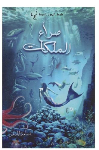 صراع الملكات