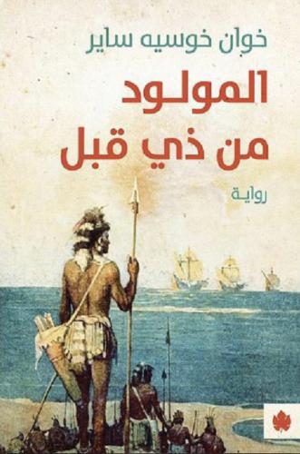 المولود من ذي قبل