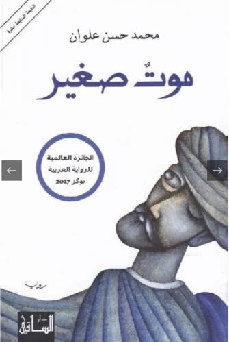 موت صغير