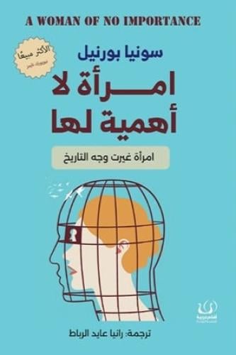 امرأة لا أهمية لها