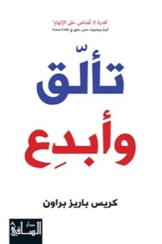 تألق وأبدع
