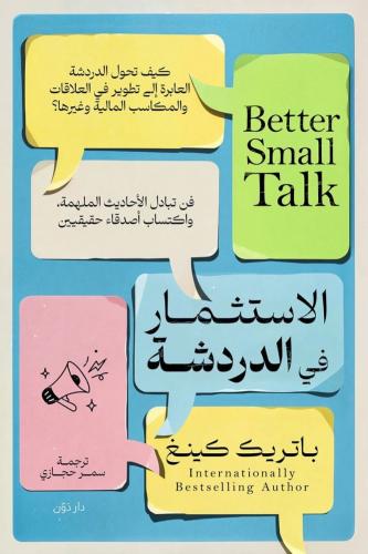 الاستثمار في الدردشة