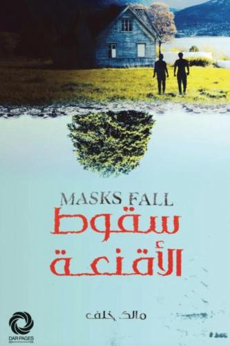سقوط الاقنعة