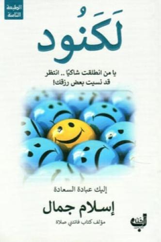 لكنود