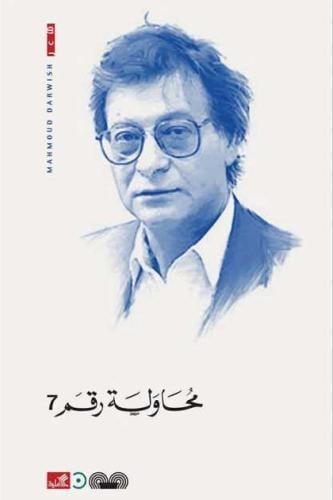 محاولة رقم ٧