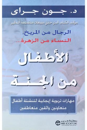 الأطفال من الجنة