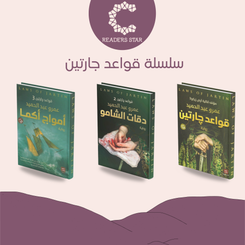 سلسلة قواعد جارتين